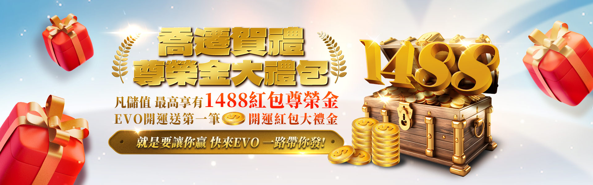 喬遷賀禮榮金大禮包-新葡京集團