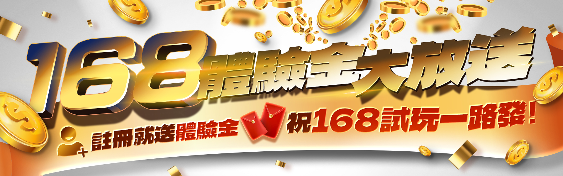 168體驗金大放送-新葡京集團